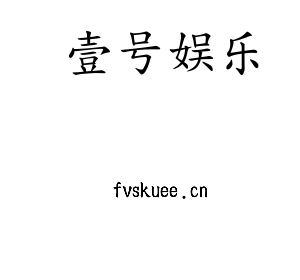 壹号娱乐